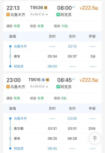 乌鲁木齐到北京火车时刻表查询_票价多少钱-第2张图片-俊逸知识馆