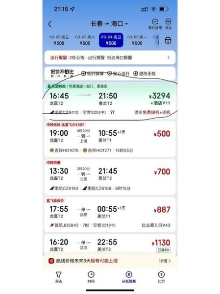 北京到伊春机票价格_如何买到便宜票-第3张图片-俊逸知识馆