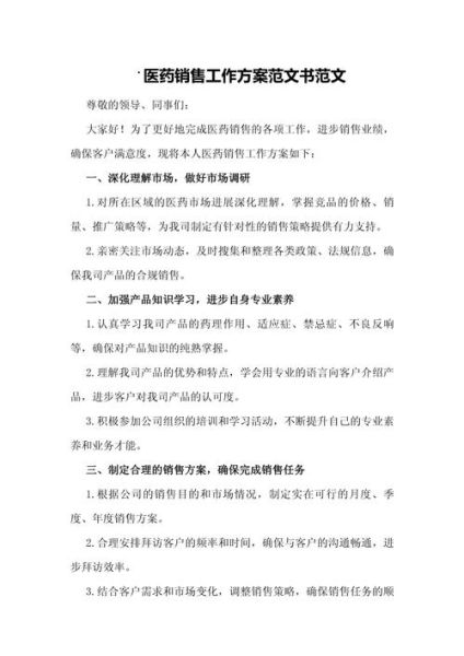 医药销售怎么做_医药销售前景好吗-第1张图片-俊逸知识馆