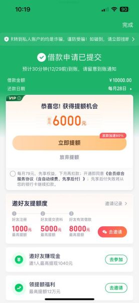 360借条怎么样_360借条利息高吗-第3张图片-俊逸知识馆