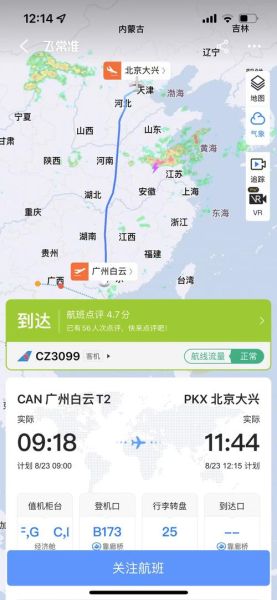 北京到广州飞机几个小时_航班时长影响因素-第1张图片-俊逸知识馆 北京到广州飞机几个小时_航班时长影响因素-第1张图片-俊逸知识馆