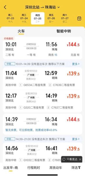 深圳到北京航班时刻表_机票价格查询-第3张图片-俊逸知识馆 深圳到北京航班时刻表_机票价格查询-第3张图片-俊逸知识馆