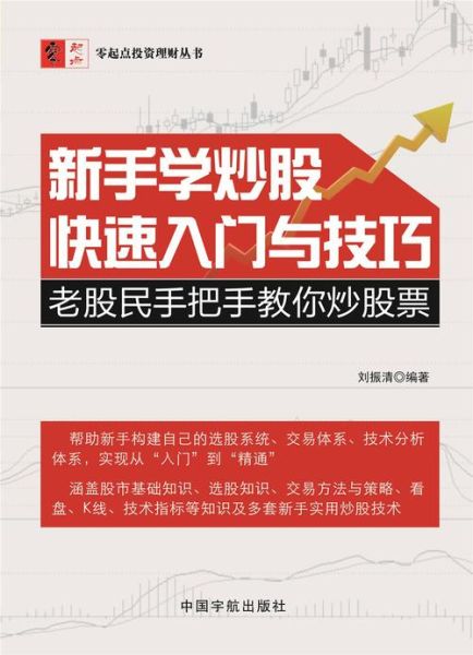 股票电子书有哪些值得看_新手如何选入门书籍-第1张图片-俊逸知识馆 股票电子书有哪些值得看_新手如何选入门书籍-第1张图片-俊逸知识馆