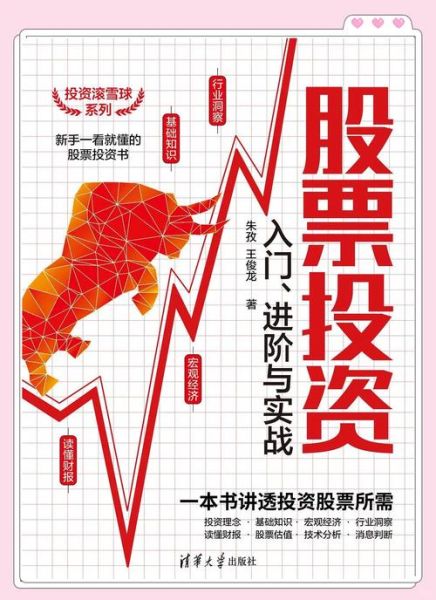 股票电子书有哪些值得看_新手如何选入门书籍-第3张图片-俊逸知识馆 股票电子书有哪些值得看_新手如何选入门书籍-第3张图片-俊逸知识馆