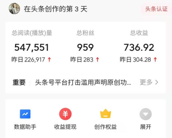 今日头条怎么赚钱_今日头条收益怎么算-第3张图片-俊逸知识馆