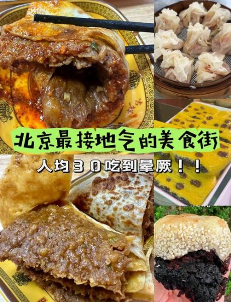 北京小吃街在哪里_北京小吃街有什么好吃的-第1张图片-俊逸知识馆 北京小吃街在哪里_北京小吃街有什么好吃的-第1张图片-俊逸知识馆