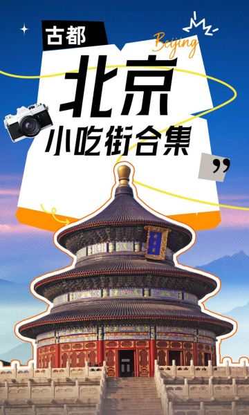 北京小吃街在哪里_北京小吃街有什么好吃的-第3张图片-俊逸知识馆 北京小吃街在哪里_北京小吃街有什么好吃的-第3张图片-俊逸知识馆