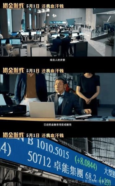 股票电影有哪些_如何看懂金融片里的操盘细节-第3张图片-俊逸知识馆