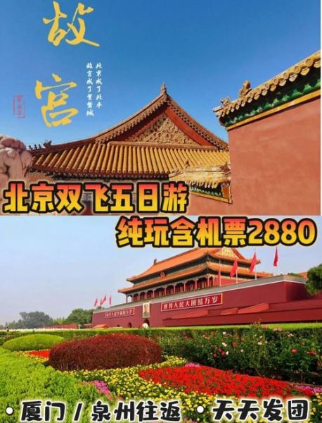 北京五日游多少钱_北京五日游自由行花费-第3张图片-俊逸知识馆 北京五日游多少钱_北京五日游自由行花费-第3张图片-俊逸知识馆