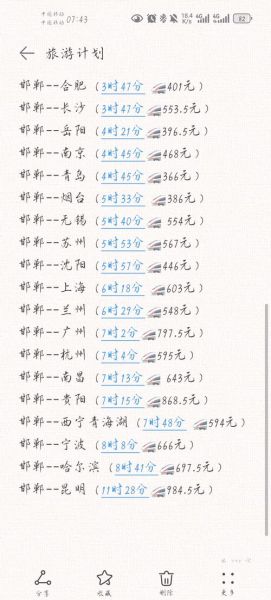 北京到邯郸火车时刻表_北京到邯郸高铁票价多少钱-第3张图片-俊逸知识馆 北京到邯郸火车时刻表_北京到邯郸高铁票价多少钱-第3张图片-俊逸知识馆