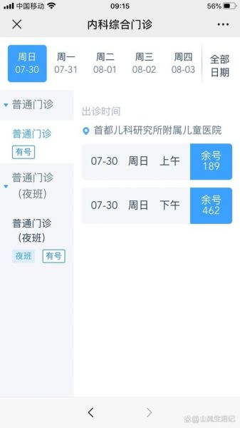 北京儿科研究所挂号流程_北京儿科研究所专家门诊怎么预约-第1张图片-俊逸知识馆 北京儿科研究所挂号流程_北京儿科研究所专家门诊怎么预约-第1张图片-俊逸知识馆