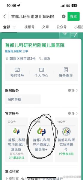 北京儿科研究所挂号流程_北京儿科研究所专家门诊怎么预约-第2张图片-俊逸知识馆 北京儿科研究所挂号流程_北京儿科研究所专家门诊怎么预约-第2张图片-俊逸知识馆