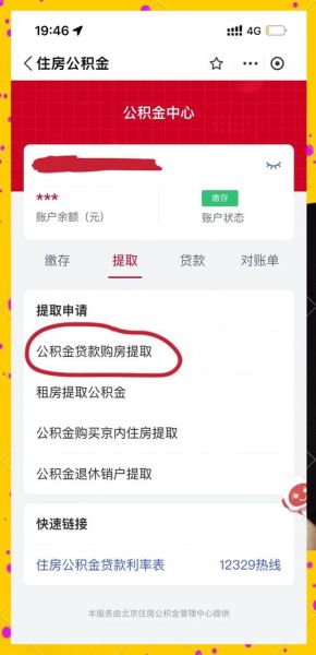 北京公积金提取条件_北京公积金提取流程-第3张图片-俊逸知识馆 北京公积金提取条件_北京公积金提取流程-第3张图片-俊逸知识馆