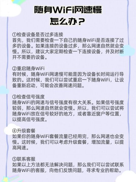随身wifi网速怎么样_随身wifi网速慢怎么办-第1张图片-俊逸知识馆