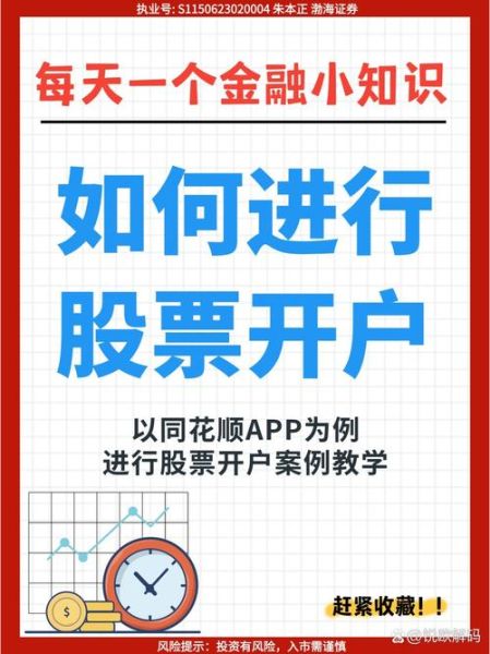 股票入门基础知识_新手如何开户-第1张图片-俊逸知识馆 股票入门基础知识_新手如何开户-第1张图片-俊逸知识馆