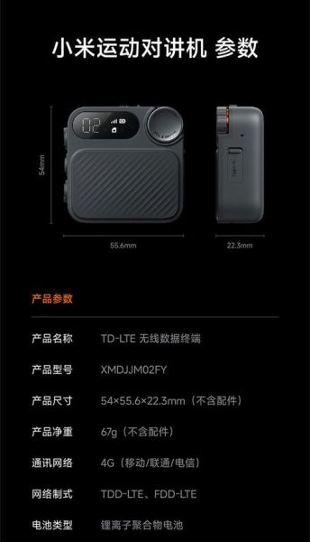 小米对讲机怎么样_小米对讲机值得买吗-第3张图片-俊逸知识馆