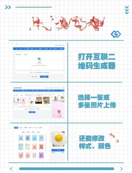 如何制作二维码_二维码生成步骤详解-第3张图片-俊逸知识馆