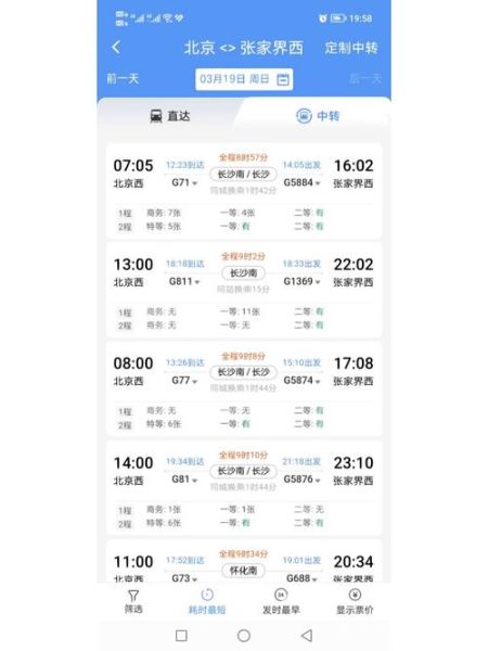 北京到张家界怎么走最省钱_北京到张家界高铁票价多少钱-第1张图片-俊逸知识馆 北京到张家界怎么走最省钱_北京到张家界高铁票价多少钱-第1张图片-俊逸知识馆