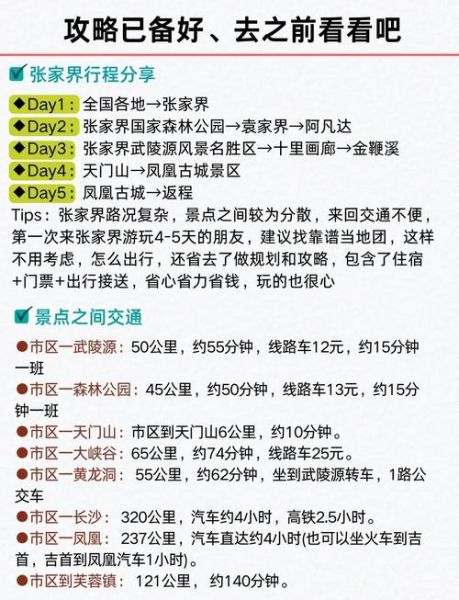 北京到张家界怎么走最省钱_北京到张家界高铁票价多少钱-第2张图片-俊逸知识馆 北京到张家界怎么走最省钱_北京到张家界高铁票价多少钱-第2张图片-俊逸知识馆