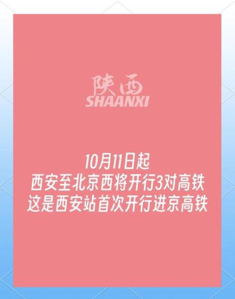 西安到北京高铁时刻表查询_票价多少钱-第1张图片-俊逸知识馆 西安到北京高铁时刻表查询_票价多少钱-第1张图片-俊逸知识馆
