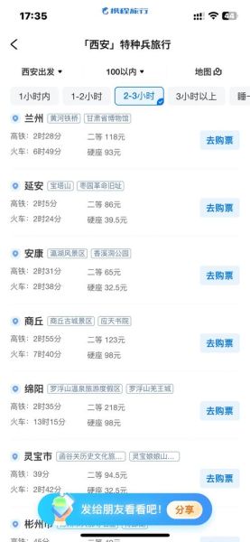 西安到北京高铁时刻表查询_票价多少钱-第3张图片-俊逸知识馆 西安到北京高铁时刻表查询_票价多少钱-第3张图片-俊逸知识馆