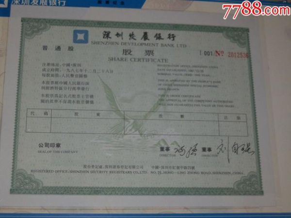 深发展股票历史价格_深发展股票现在叫什么-第1张图片-俊逸知识馆 深发展股票历史价格_深发展股票现在叫什么-第1张图片-俊逸知识馆