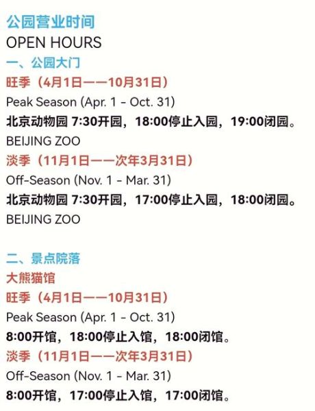 北京野生动物园天气_最佳游玩时间-第1张图片-俊逸知识馆 北京野生动物园天气_最佳游玩时间-第1张图片-俊逸知识馆