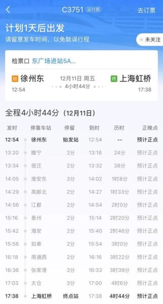 宿迁到北京怎么走最省钱_宿迁到北京高铁时刻表查询-第3张图片-俊逸知识馆