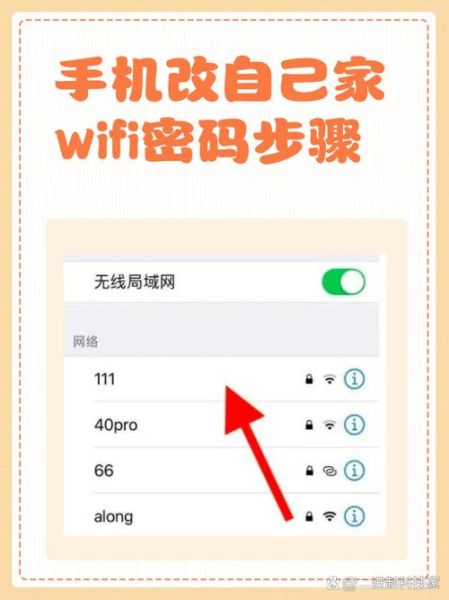 怎么改wifi密码_忘记wifi密码怎么办-第3张图片-俊逸知识馆