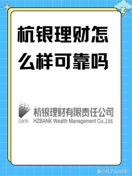 杭银消费金融怎么样_杭银消费金融靠谱吗-第1张图片-俊逸知识馆 杭银消费金融怎么样_杭银消费金融靠谱吗-第1张图片-俊逸知识馆