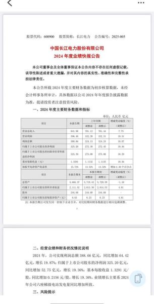 长江电力股票值得长期持有吗_长江电力股票分红率是多少-第2张图片-俊逸知识馆