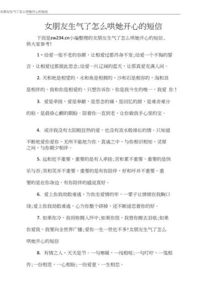 如何哄女朋友开心_女朋友生气了怎么办-第3张图片-俊逸知识馆