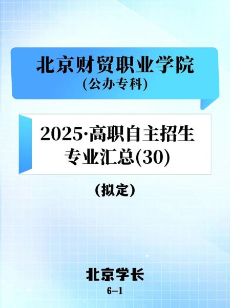 北京市财会学校怎么样_北京市财会学校招生条件-第3张图片-俊逸知识馆 北京市财会学校怎么样_北京市财会学校招生条件-第3张图片-俊逸知识馆