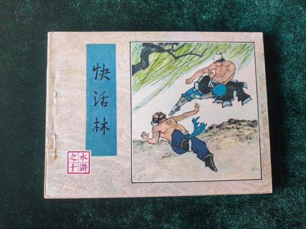 快活林怎么样_快活林值得去吗-第3张图片-俊逸知识馆 快活林怎么样_快活林值得去吗-第3张图片-俊逸知识馆