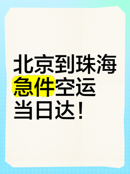 北京飞珠海航班价格_北京到珠海飞机多久-第1张图片-俊逸知识馆 北京飞珠海航班价格_北京到珠海飞机多久-第1张图片-俊逸知识馆