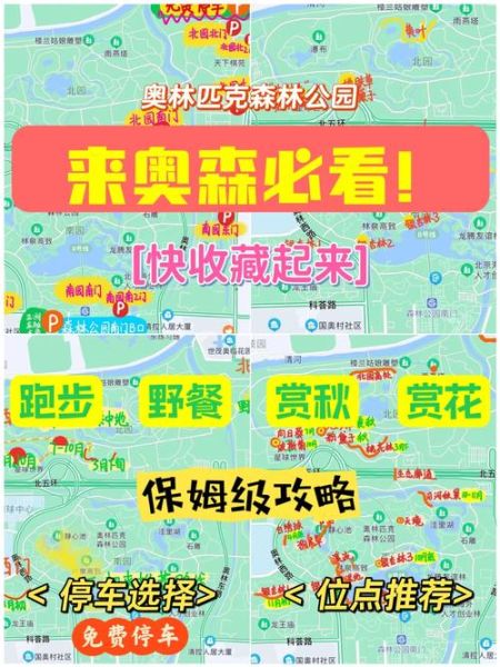 北京奥森公园怎么走_奥森公园开放时间-第2张图片-俊逸知识馆 北京奥森公园怎么走_奥森公园开放时间-第2张图片-俊逸知识馆