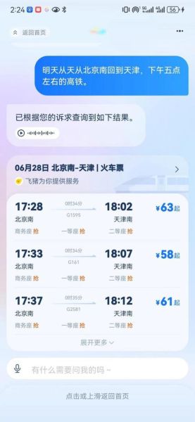 北京天津高铁票价_北京天津高铁多久能到-第3张图片-俊逸知识馆 北京天津高铁票价_北京天津高铁多久能到-第3张图片-俊逸知识馆