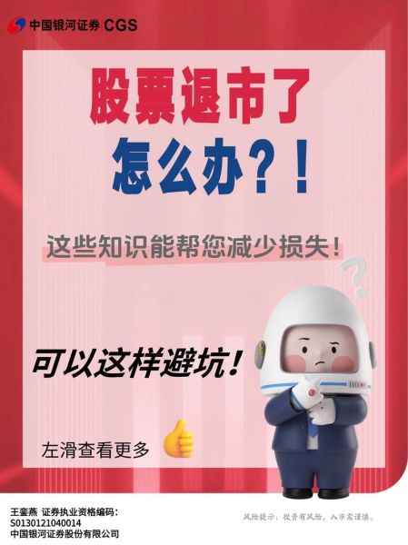 股票退市怎么办_退市后如何索赔-第2张图片-俊逸知识馆 股票退市怎么办_退市后如何索赔-第2张图片-俊逸知识馆