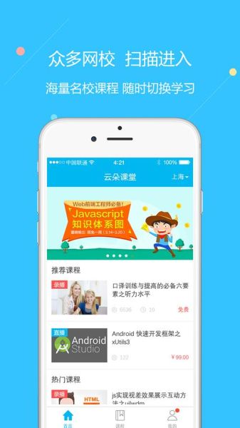 云朵课堂怎么样_云朵课堂好用吗-第1张图片-俊逸知识馆 云朵课堂怎么样_云朵课堂好用吗-第1张图片-俊逸知识馆