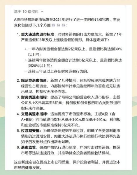 股票退市怎么办_退市后如何索赔-第3张图片-俊逸知识馆 股票退市怎么办_退市后如何索赔-第3张图片-俊逸知识馆