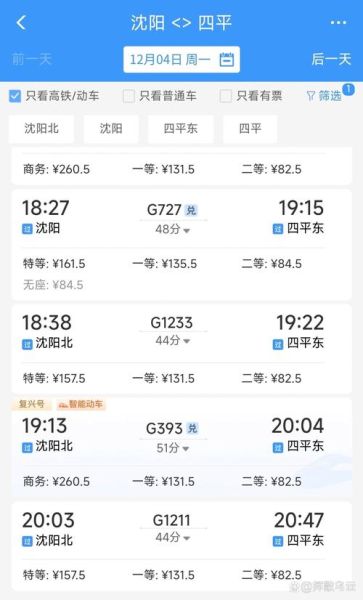 沈阳到北京高铁时刻表查询_沈阳到北京高铁多久能到-第3张图片-俊逸知识馆 沈阳到北京高铁时刻表查询_沈阳到北京高铁多久能到-第3张图片-俊逸知识馆