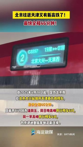 天津离北京有多远_自驾高铁飞机多久-第3张图片-俊逸知识馆 天津离北京有多远_自驾高铁飞机多久-第3张图片-俊逸知识馆