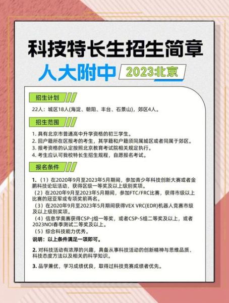 北京科技大学附属中学怎么样_北京科技大学附属中学招生条件-第2张图片-俊逸知识馆