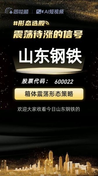 600022股票今日行情_山东钢铁股价为何持续下跌-第3张图片-俊逸知识馆