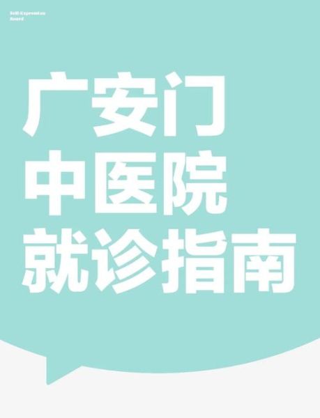 北京广安门中医院怎么挂号_北京广安门中医院网上预约-第3张图片-俊逸知识馆 北京广安门中医院怎么挂号_北京广安门中医院网上预约-第3张图片-俊逸知识馆