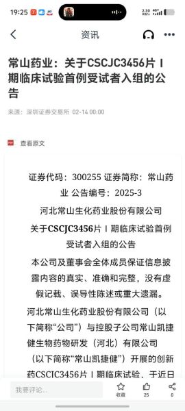 常山药业股票股吧_还能买吗-第2张图片-俊逸知识馆 常山药业股票股吧_还能买吗-第2张图片-俊逸知识馆