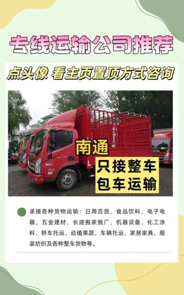 南通到北京物流专线多少钱_几天能到-第3张图片-俊逸知识馆 南通到北京物流专线多少钱_几天能到-第3张图片-俊逸知识馆