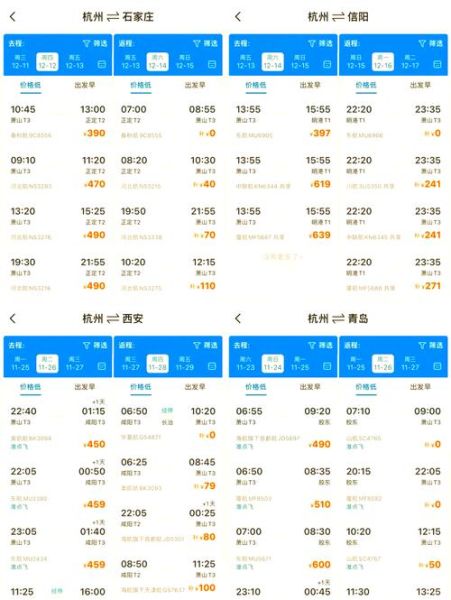 北京到杭州飞机多长时间_北京到杭州机票价格-第3张图片-俊逸知识馆 北京到杭州飞机多长时间_北京到杭州机票价格-第3张图片-俊逸知识馆