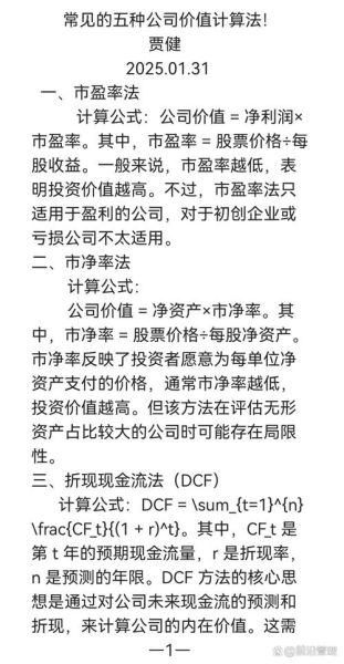 股票估值怎么计算_股票价值分析方法-第2张图片-俊逸知识馆 股票估值怎么计算_股票价值分析方法-第2张图片-俊逸知识馆