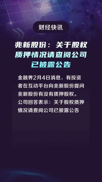 兆新股份股票值得买吗_兆新股份最新利好消息-第2张图片-俊逸知识馆 兆新股份股票值得买吗_兆新股份最新利好消息-第2张图片-俊逸知识馆
